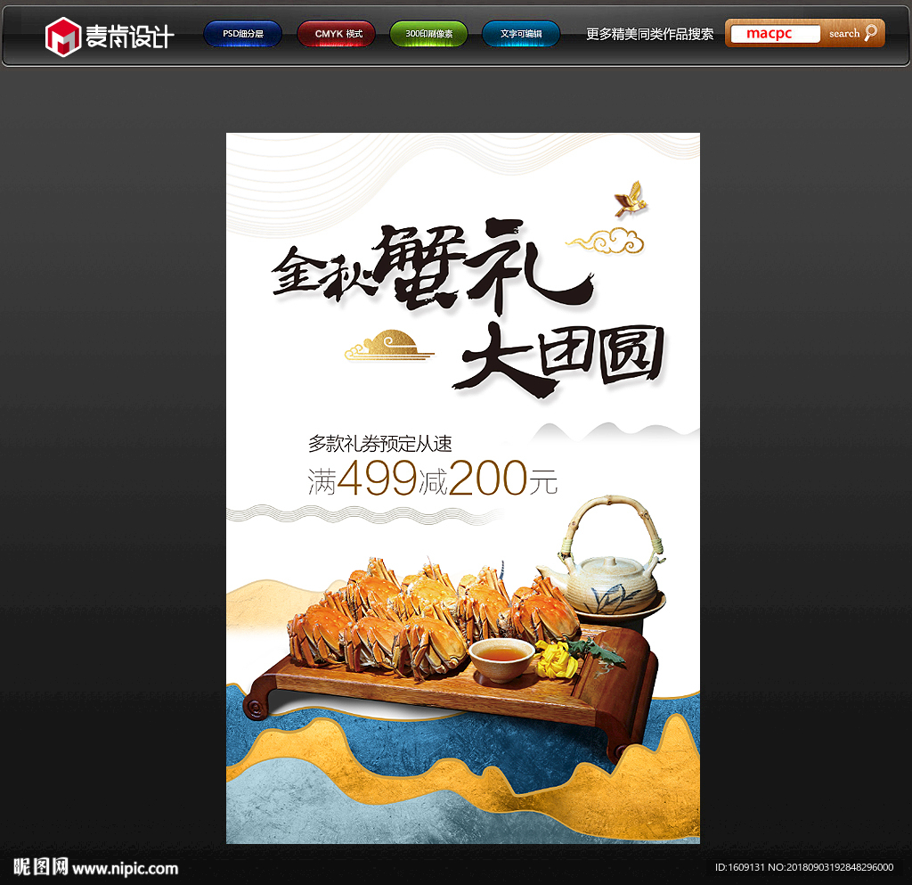 大闸蟹