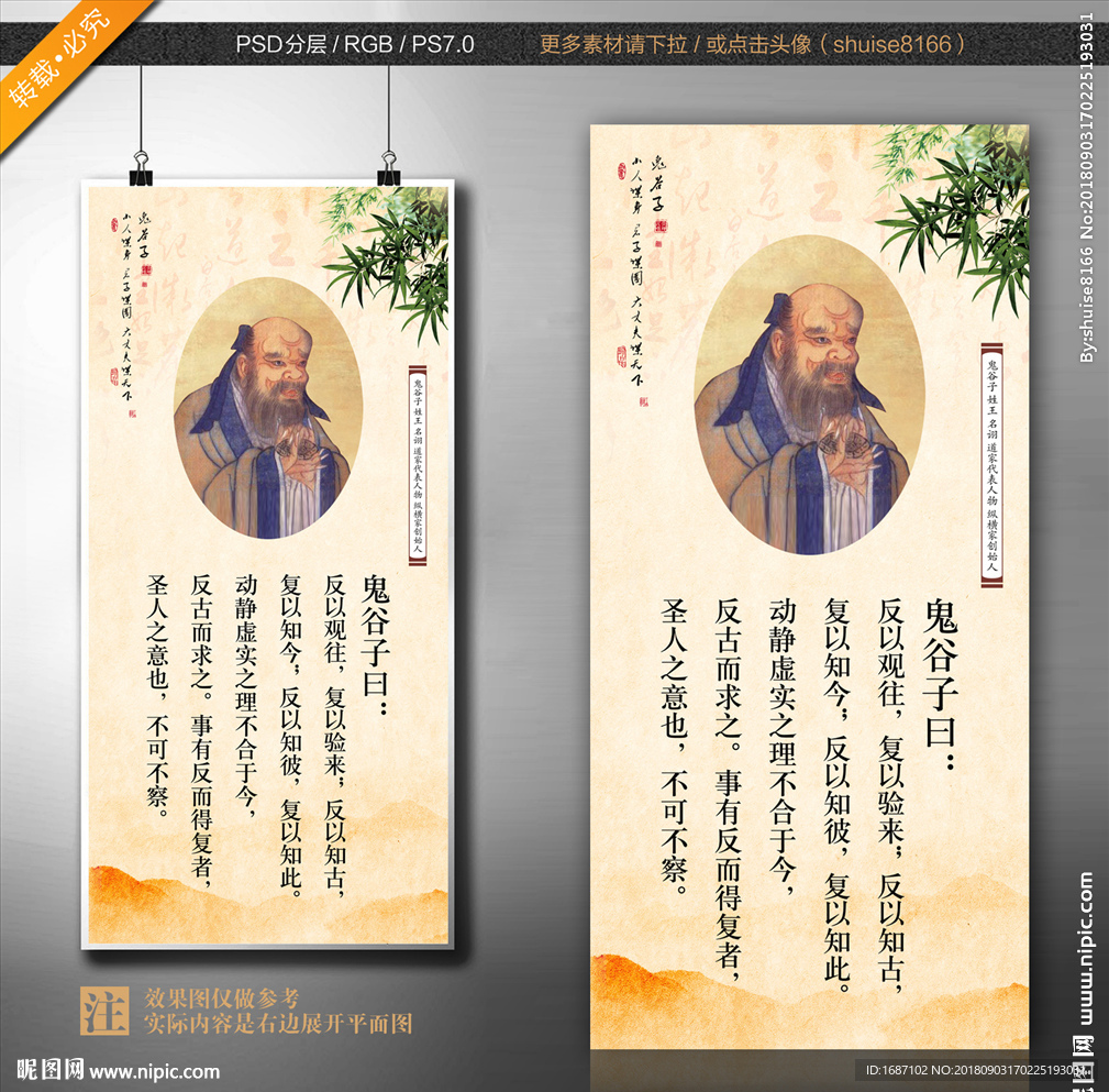 鬼谷子