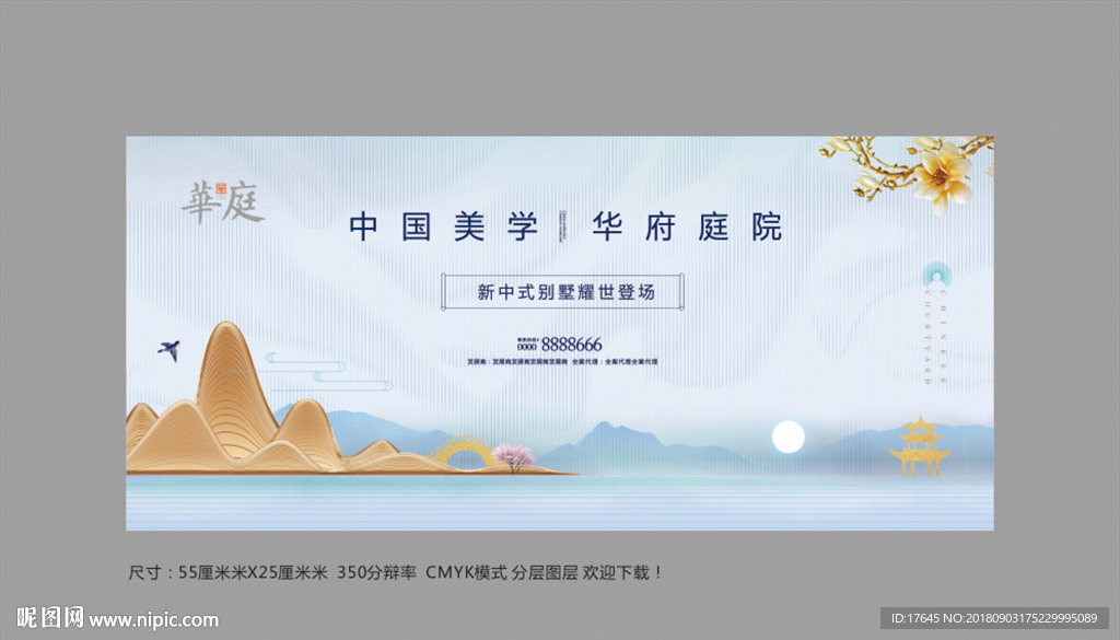 中式地产
