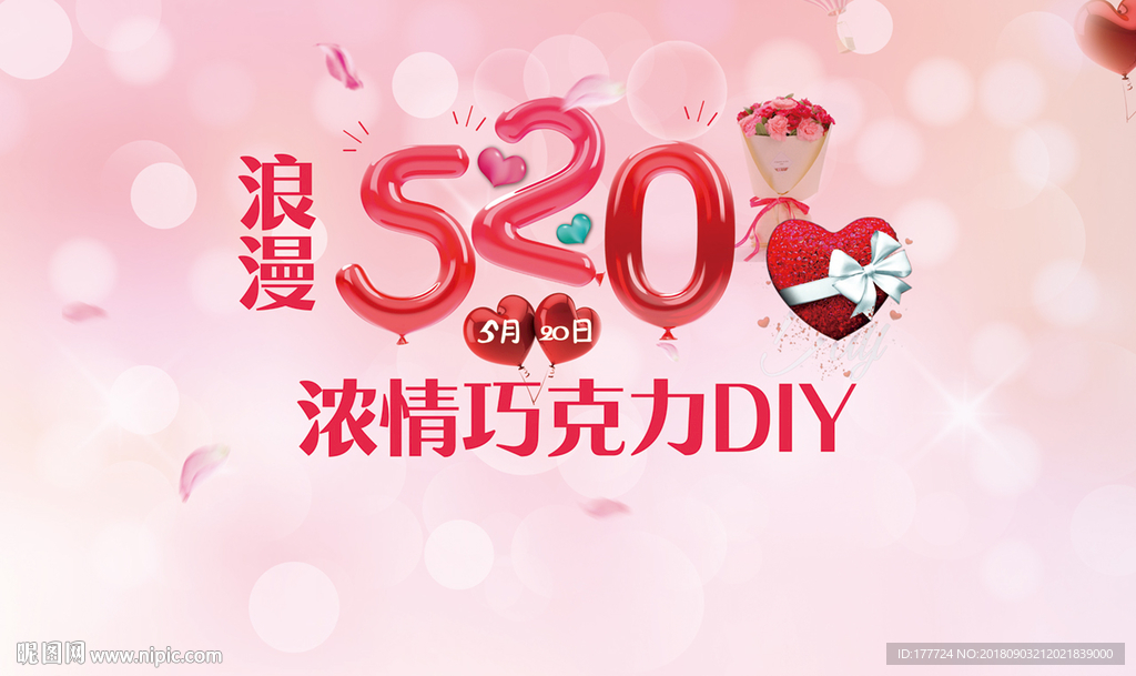 520活动背景