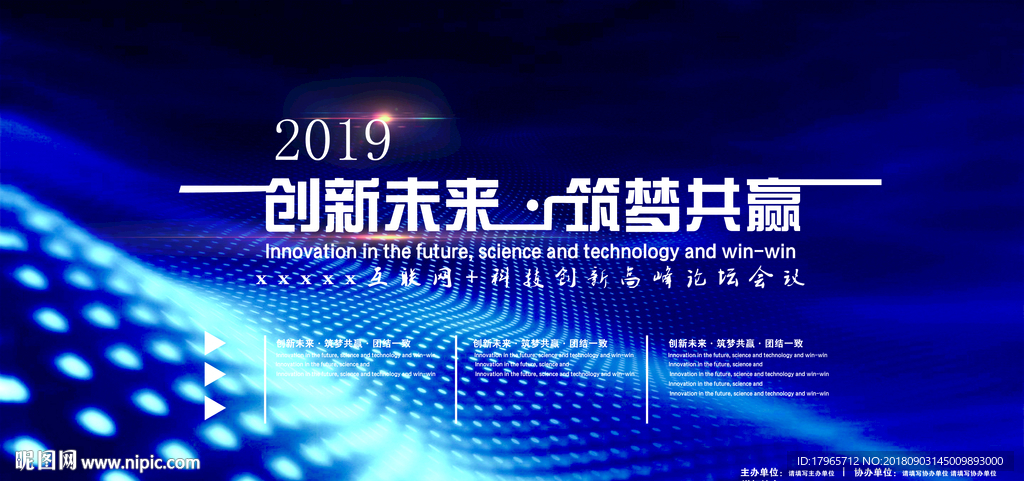 互联网峰会 展板