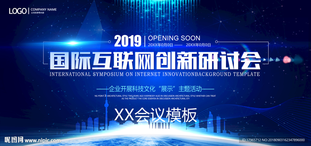 互联网研讨会展板