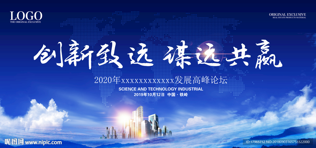 科技发布会 展板