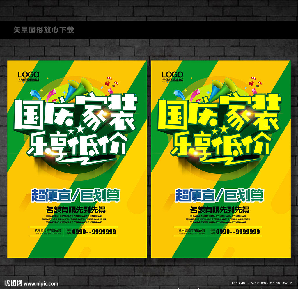 国庆家装
