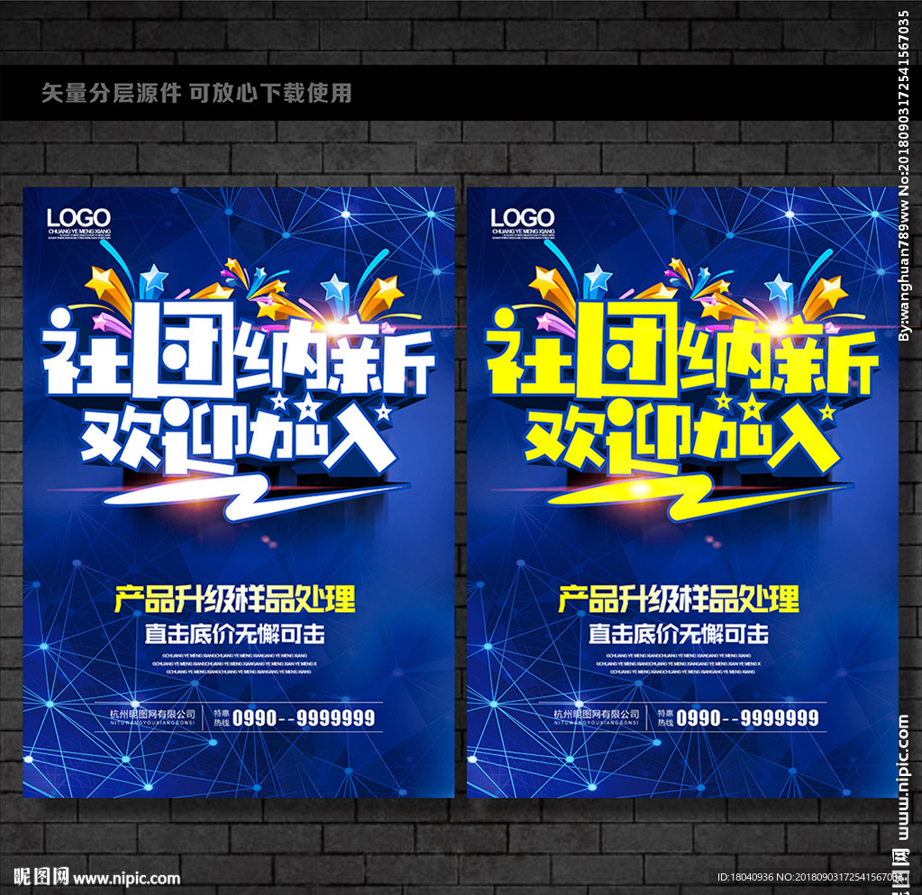 学生会招新