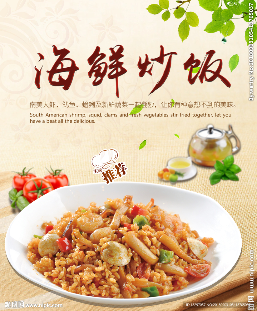 海鲜炒饭