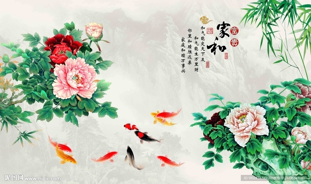 家和万事兴背景墙