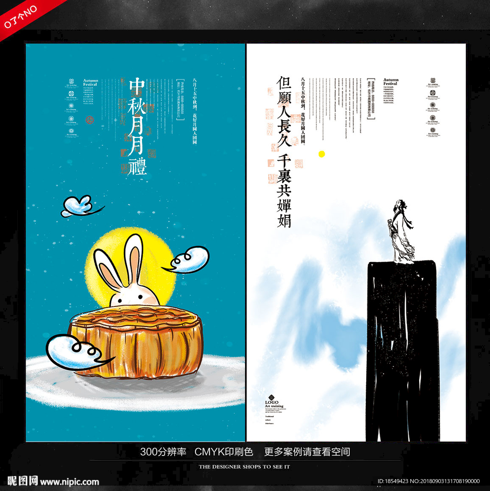 中秋节海报