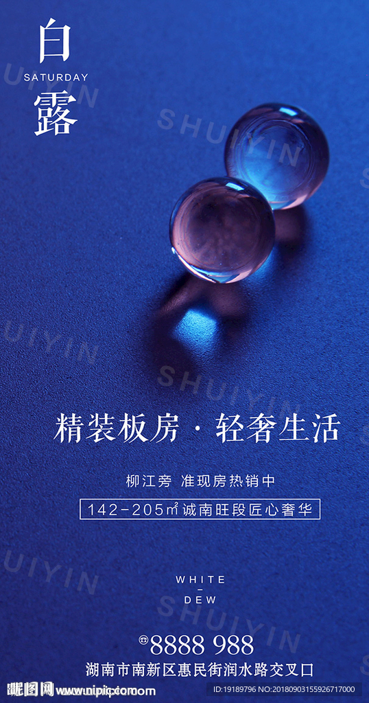白露