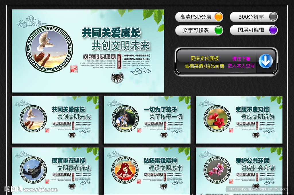 未成年人思想道德建设