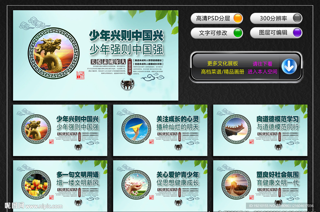 未成年人思想道德建设