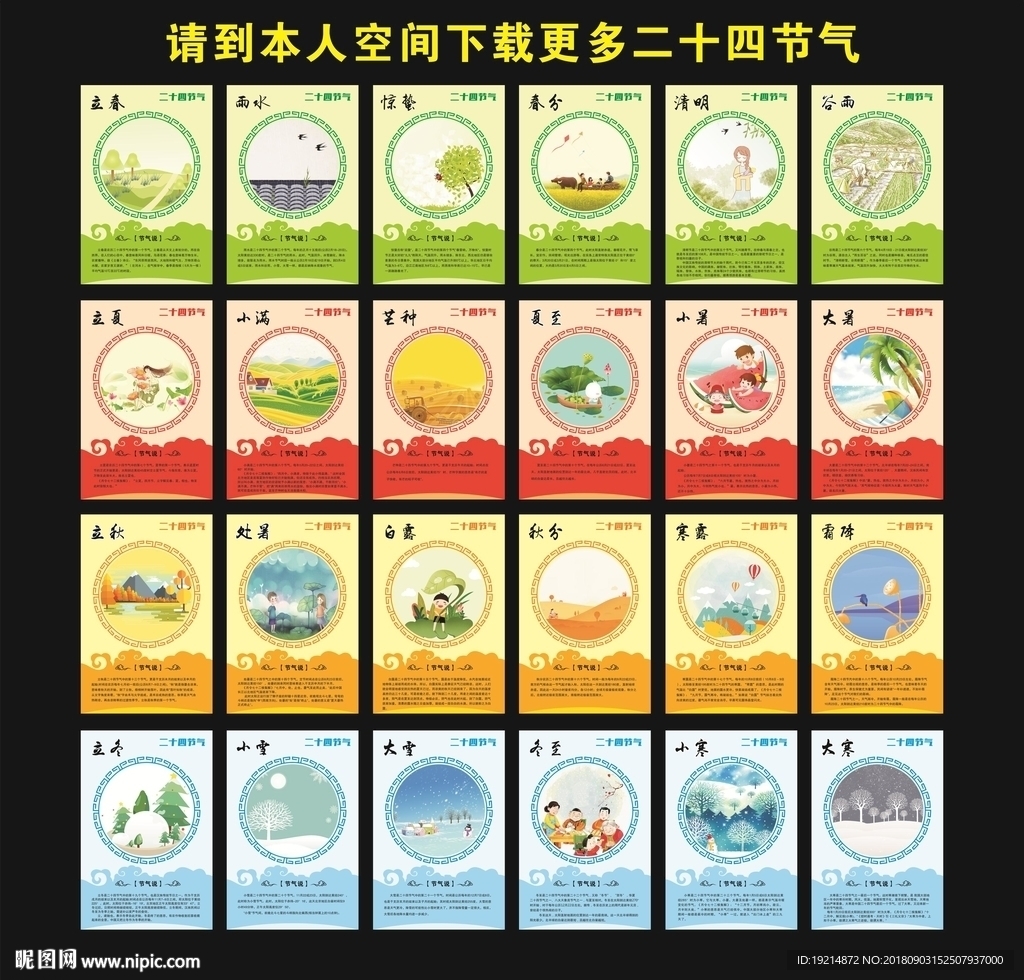 二十四节气
