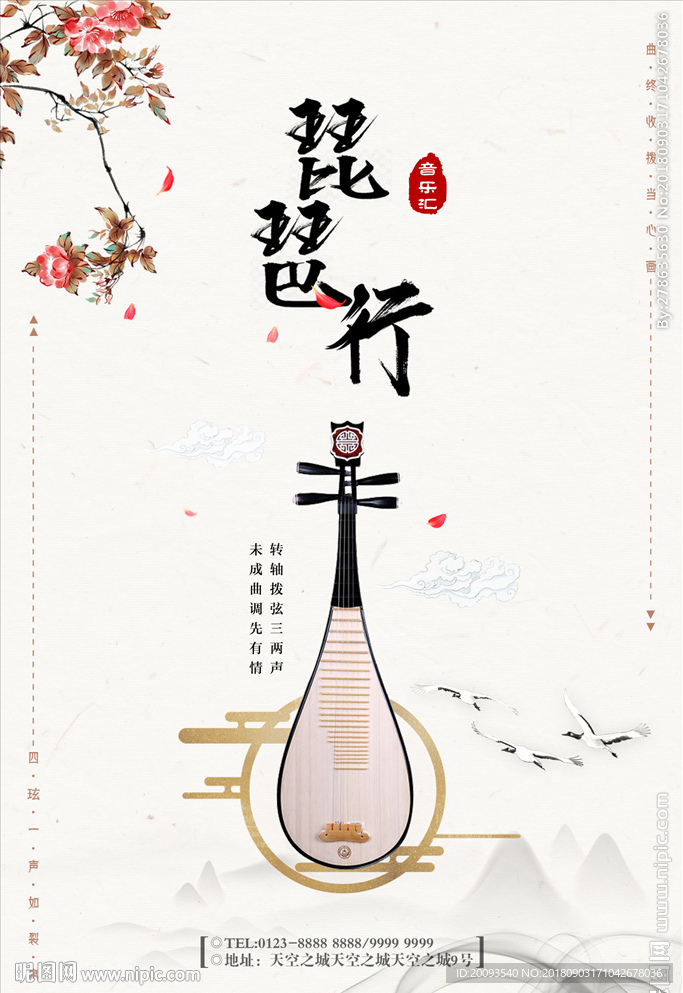 琵琶行古典音乐会