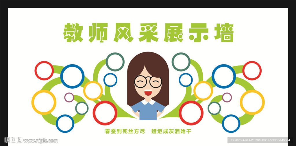 教师风采展示墙