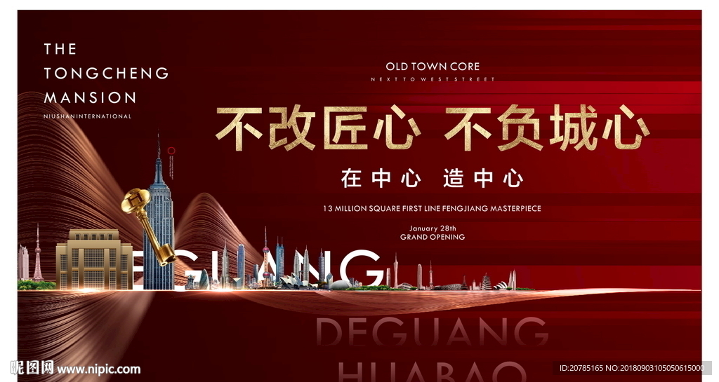 商业地产海报