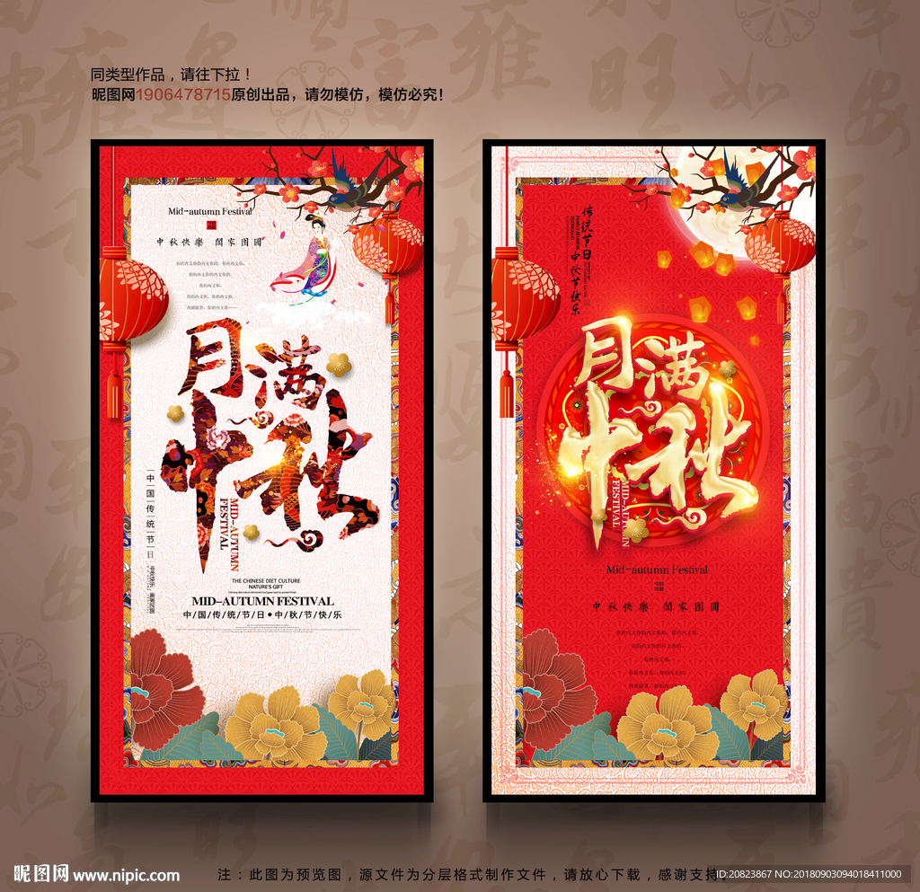 中秋