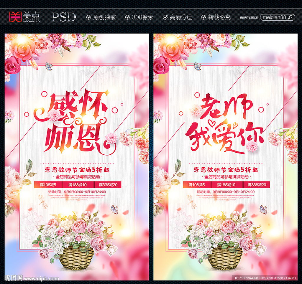 教师节