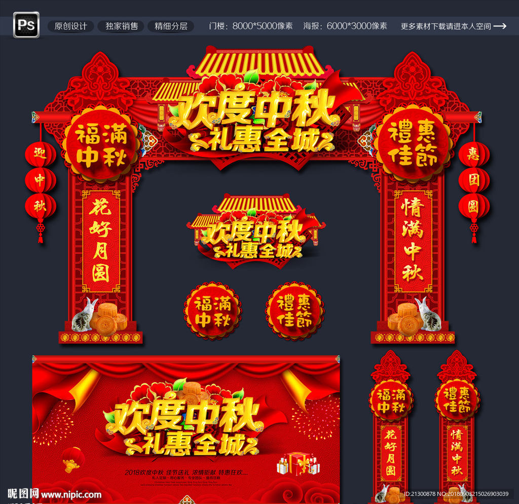 中秋节
