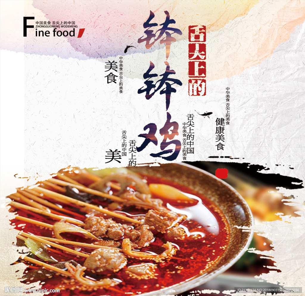 钵钵鸡麻辣烫