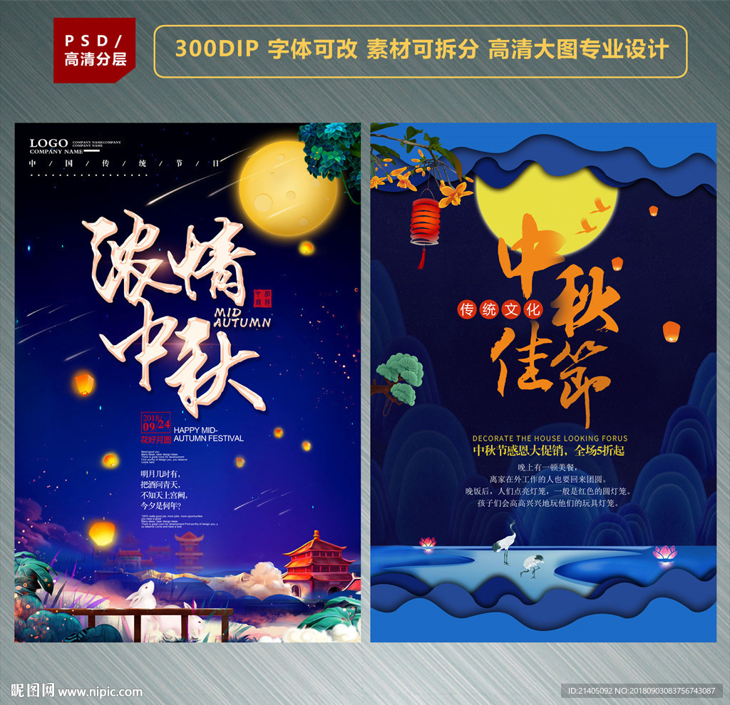 中秋海报