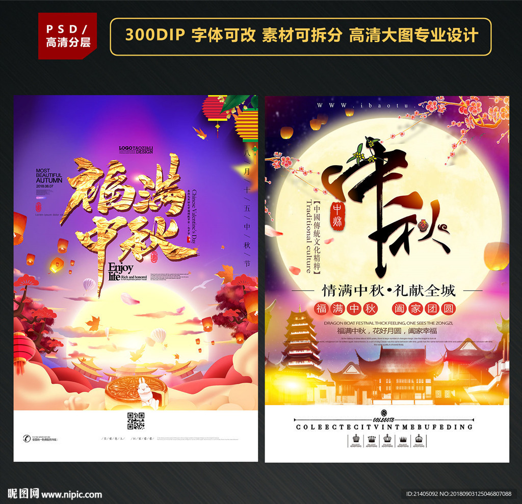 中秋节