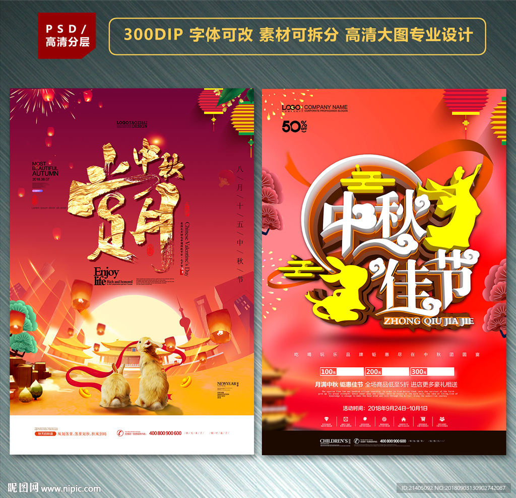 中秋节