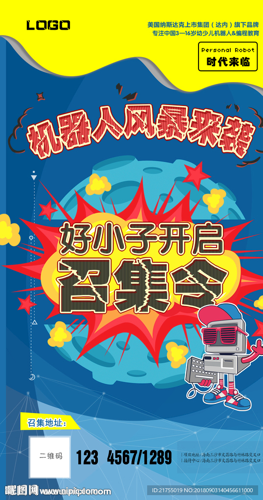 召集令