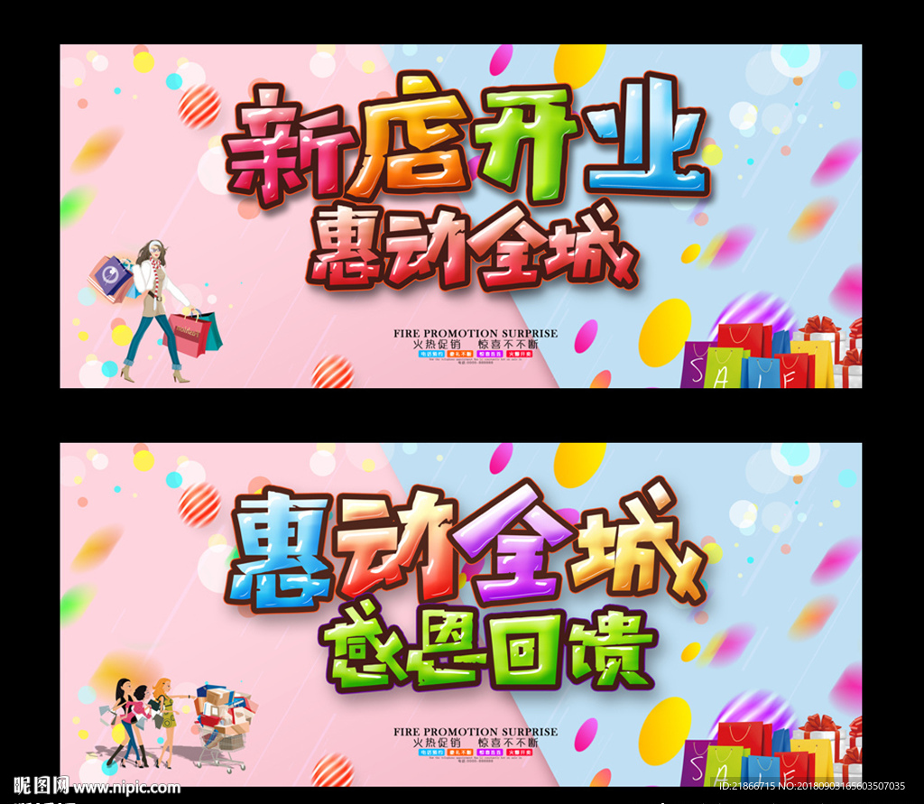 新店开业