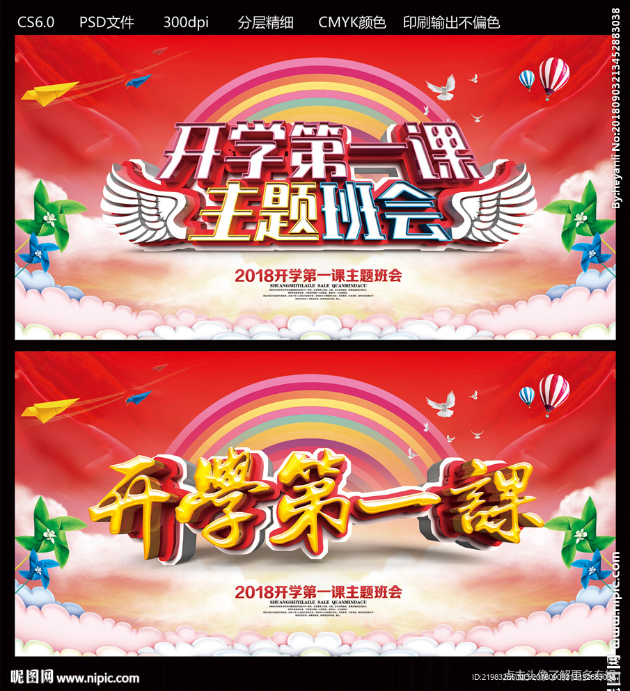 开学第一课