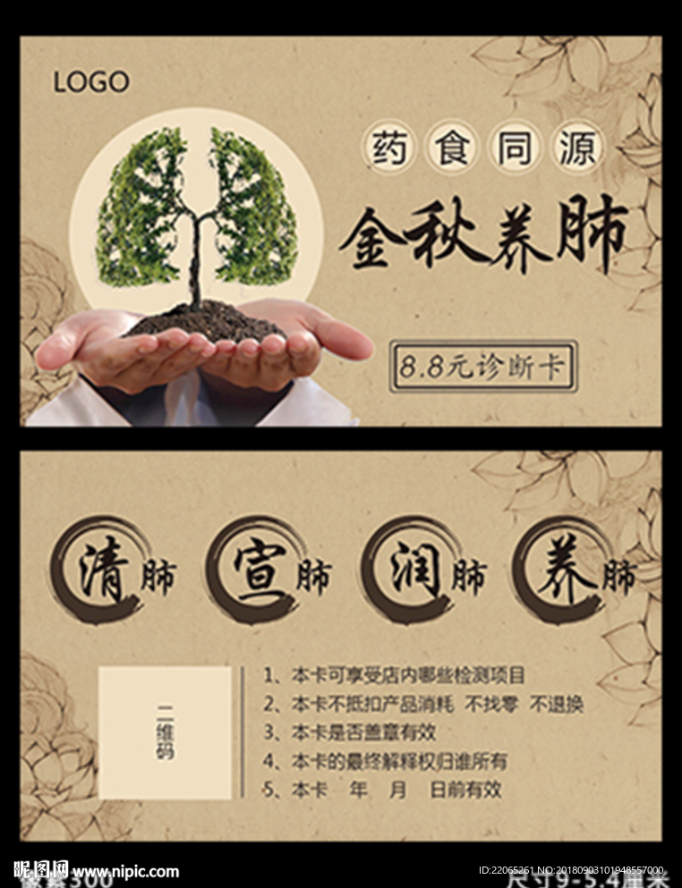 金秋养肺