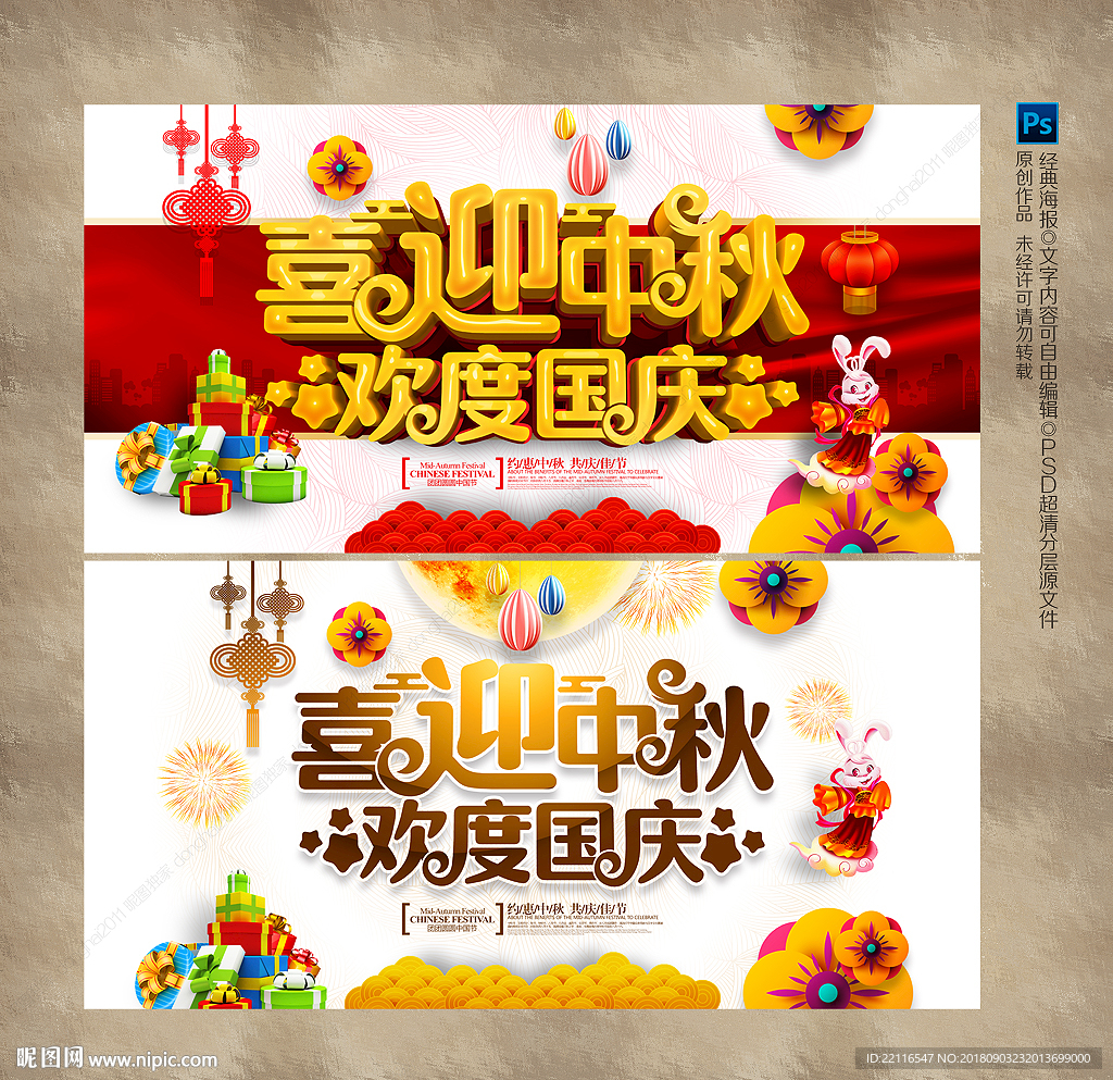 中秋国庆