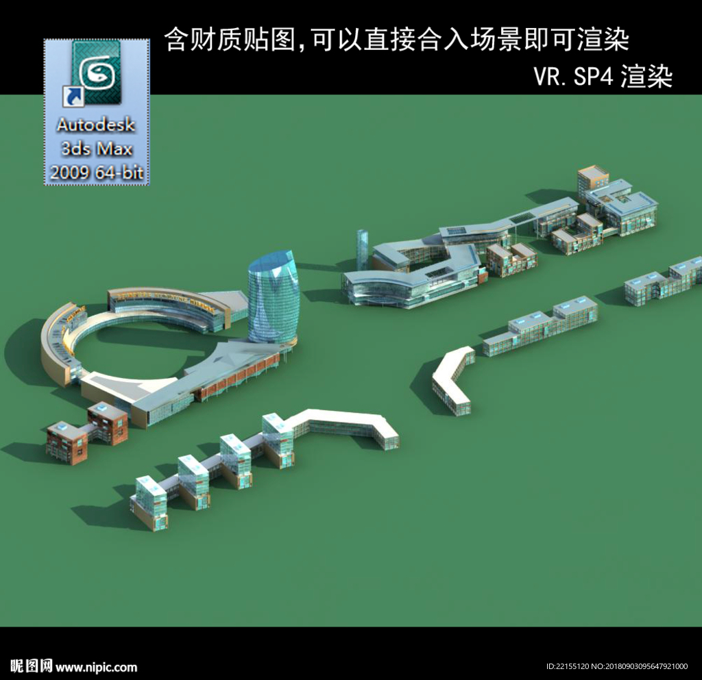 写字商业楼 商业群 现代商业