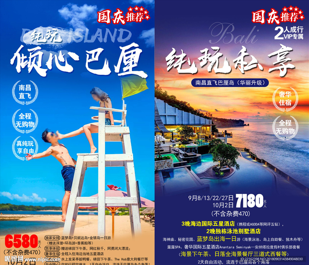 巴厘岛海报
