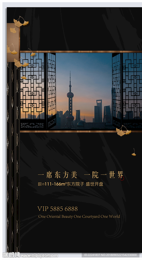 新中式地产刷屏稿