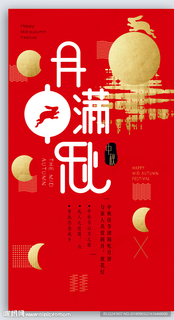 中秋节海报