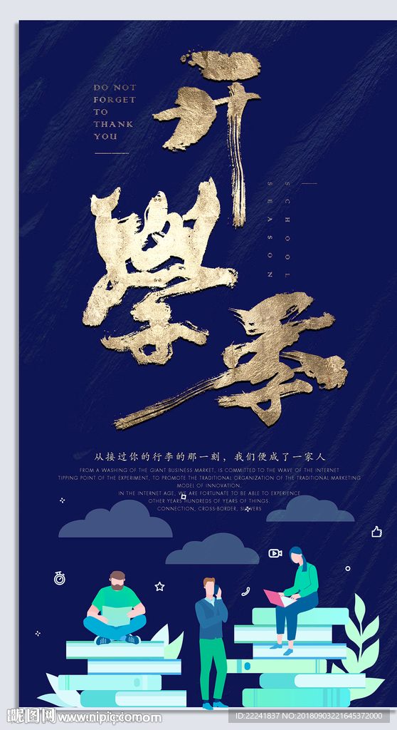 开学季海报