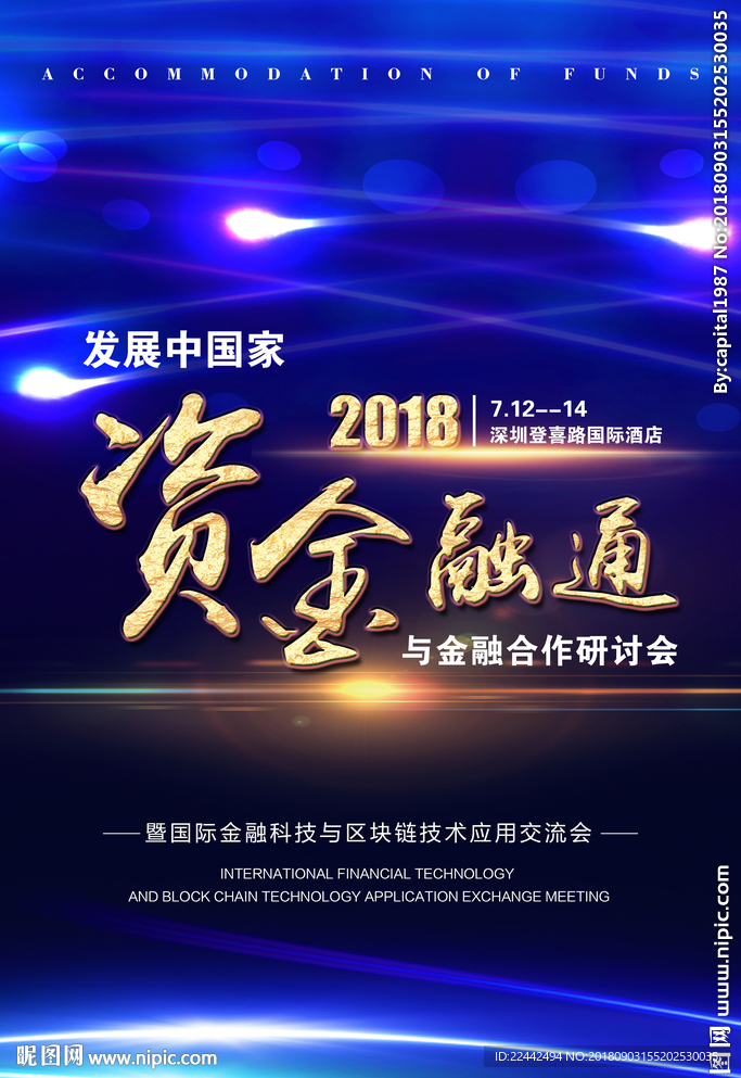 展会海报