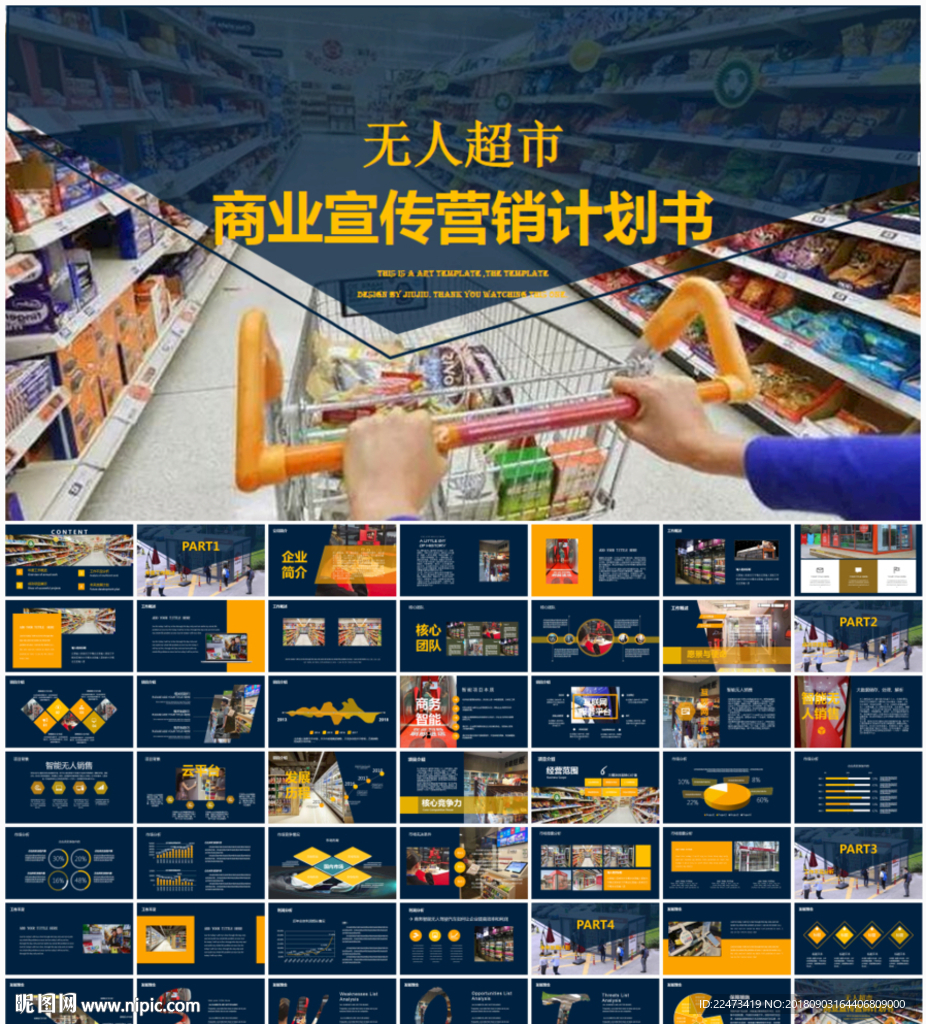 智能无人超市便利店PPT