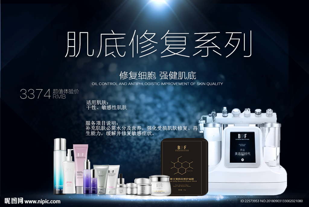 肌底修复系列