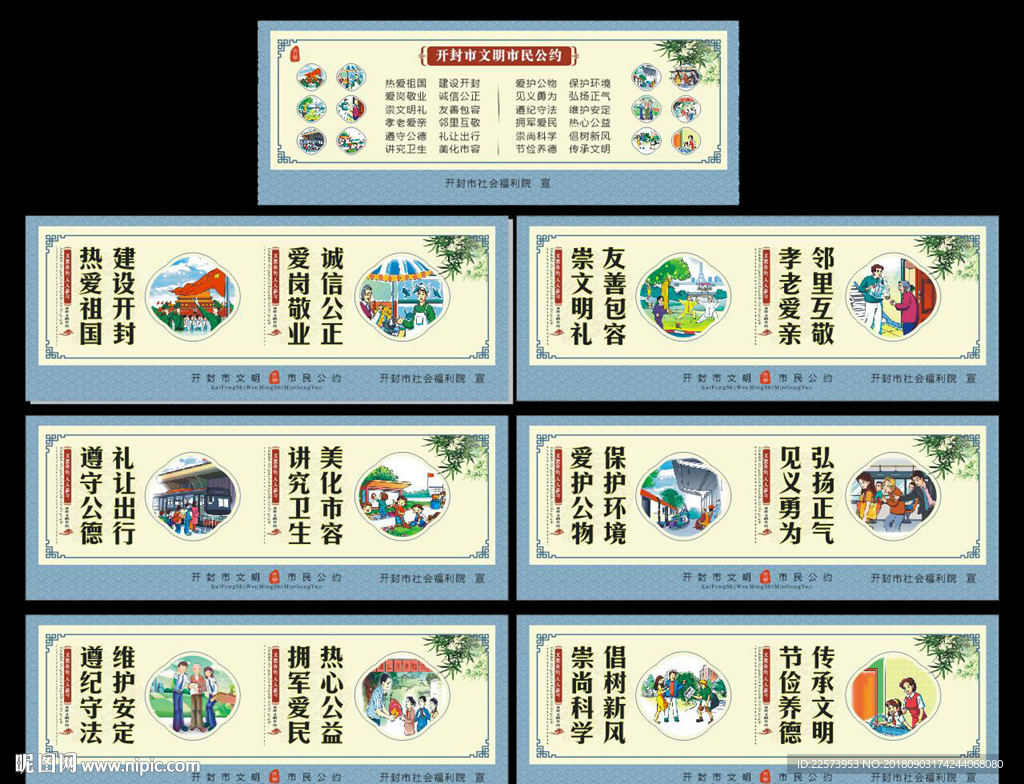 市民文明公约