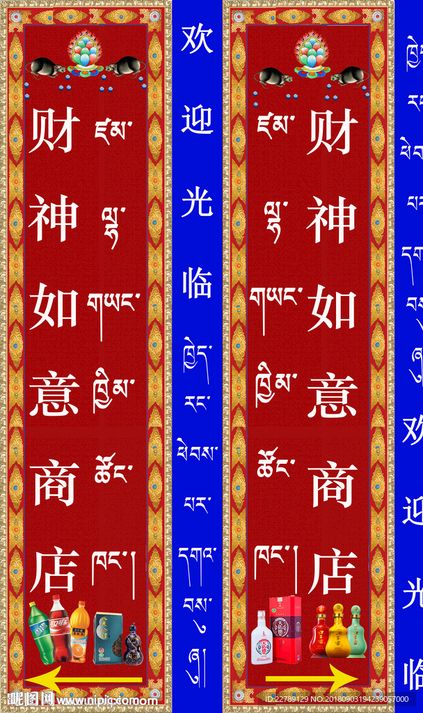藏式门牌