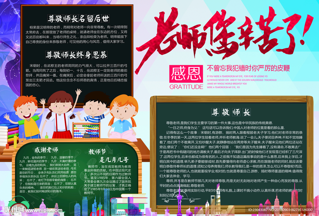 教师节小报