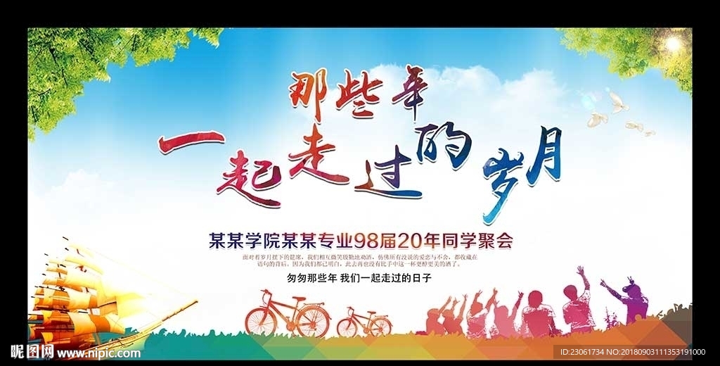同学聚会