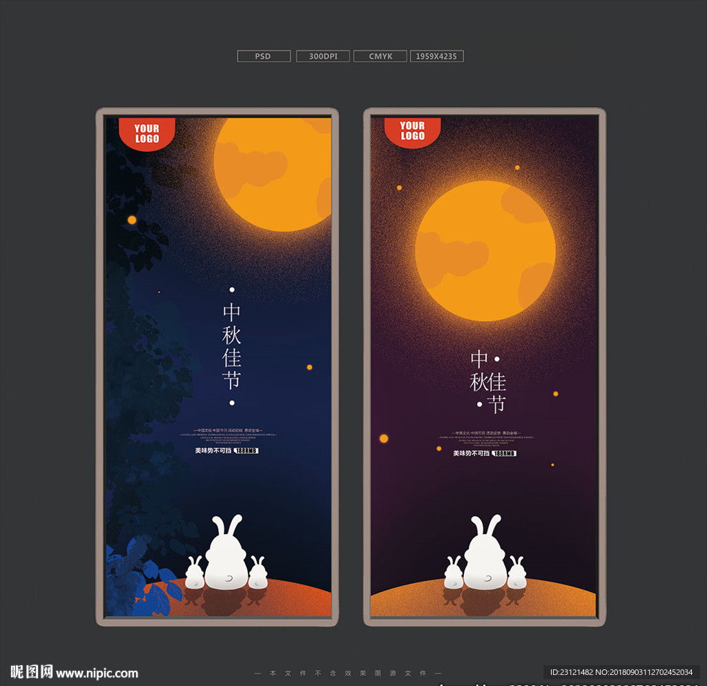中秋