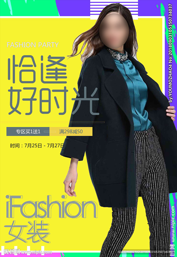 女装
