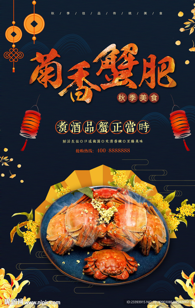 大闸蟹海报