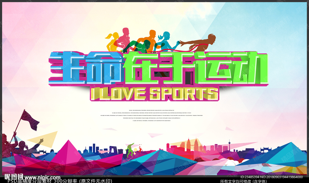 运动海报
