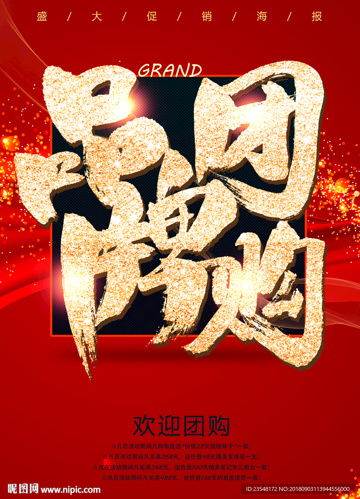 品牌团购