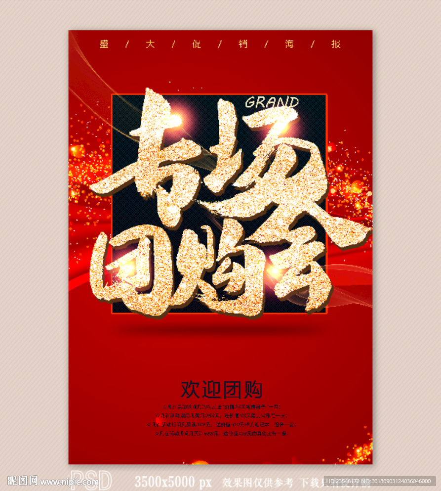 专场团购会