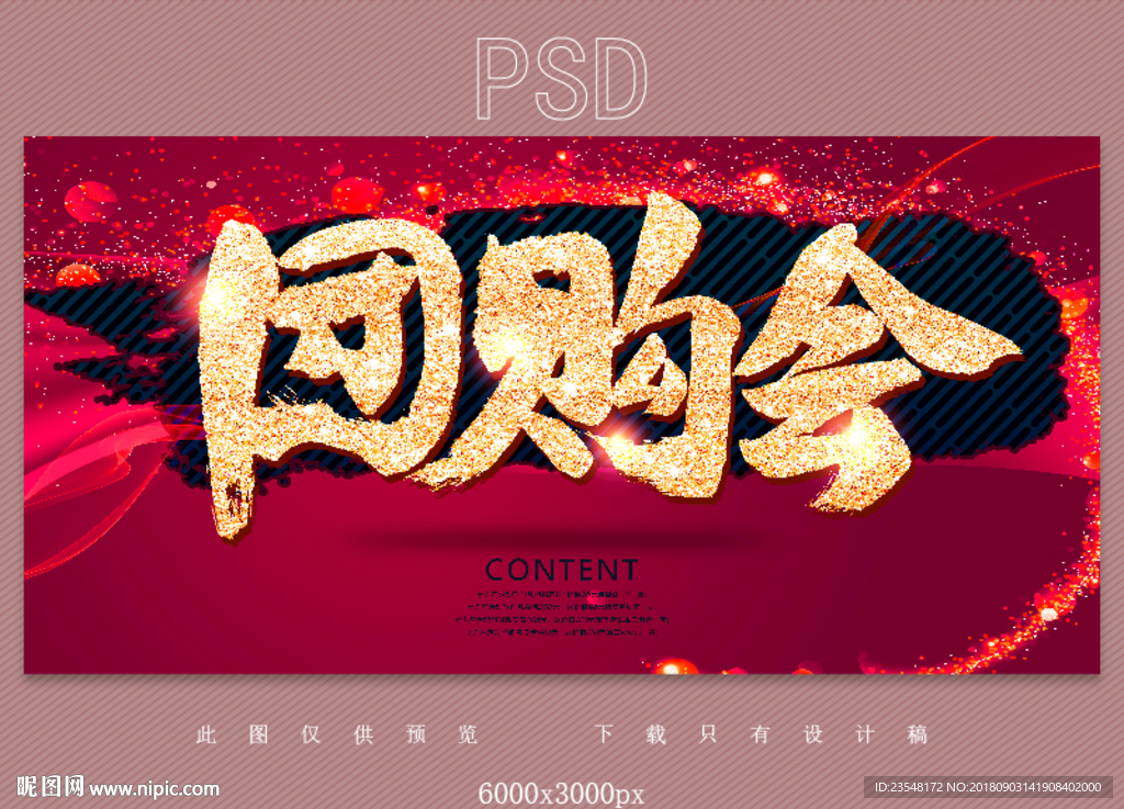 团购会
